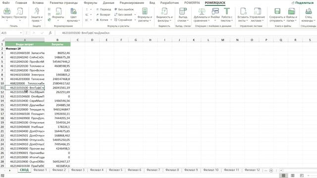 Сбор данных со всех листов Excel смотреть онлайн