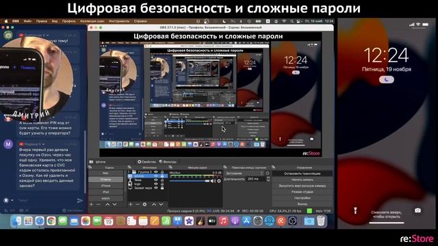 Цифровая безопасность и сложные пароли смотреть онлайн