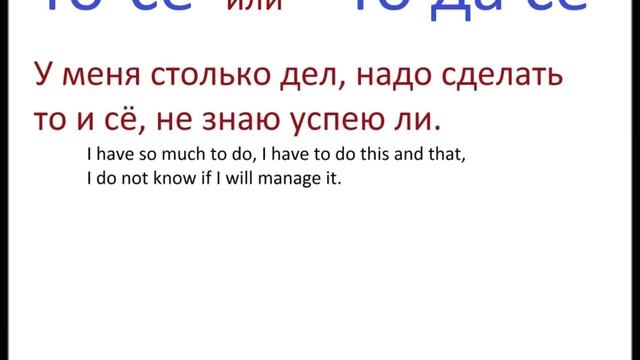№ 123 Изучаем русский - "ТО СЁ" смотреть онлайн