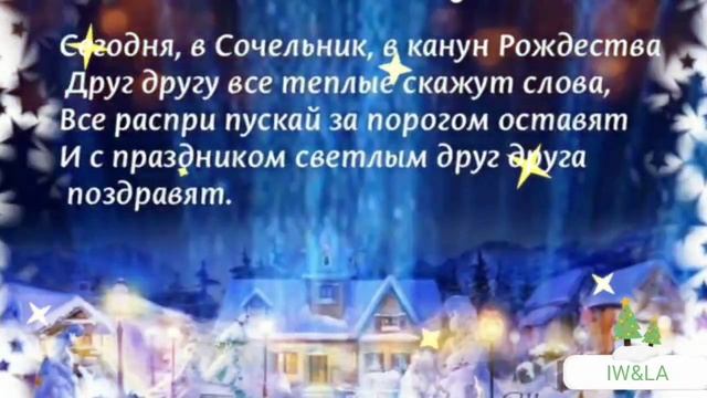 С Рождественским Сочельником!С Наступающим Рождеством! смотреть онлайн