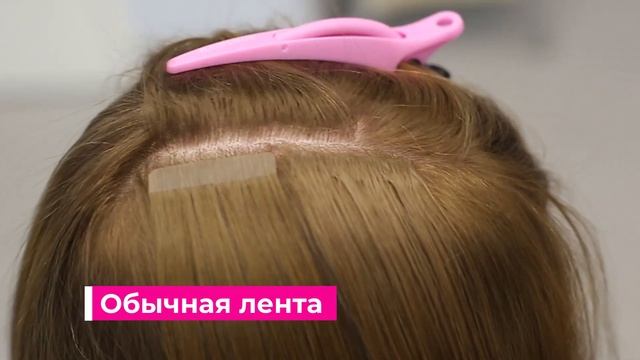 ЛЕНТЫ С ИМИТАЦИЕЙ РОСТА ВОЛОС смотреть онлайн