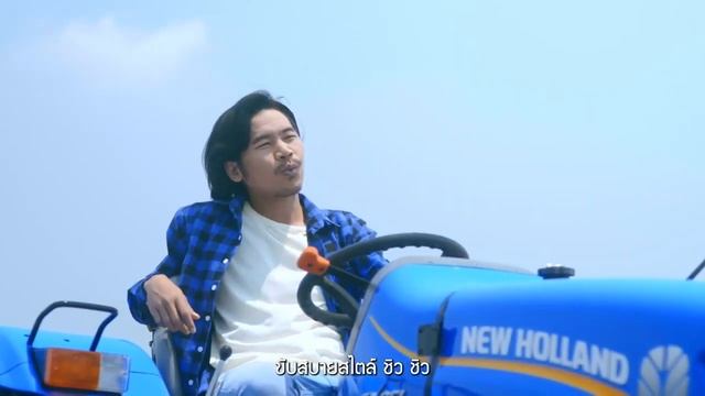 รถแทรกเตอร์ New Holland TT3.40 “พร้อมลุยทุกงานนา เครื่องแรงทุกงานไร่