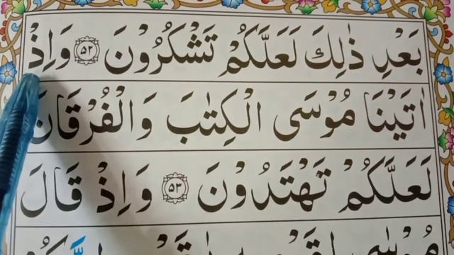 Learn Quran Free Surah Al-Baqarah Verses {52 to 53} Beautiful Reaction || Surah Al-Baqrah Repeated| смотреть онлайн