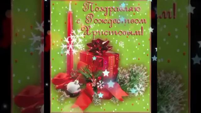 ?С РОЖДЕСТВОМ ХРИСТОВЫМ! смотреть онлайн