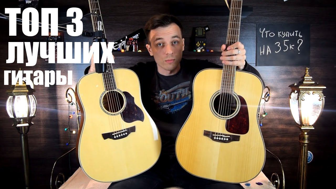 ТОП 3 ГИТАРЫ ДО 35К! CRAFTER D7/D8 vs TAKAMINE G90 смотреть онлайн