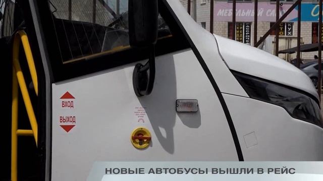 НОВЫЕ АВТОБУСЫ ВЫШЛИ В РЕЙС смотреть онлайн