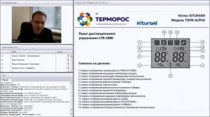 Вебинар  Настройка настенных газовых  котлов Kiturami Twin Alpha