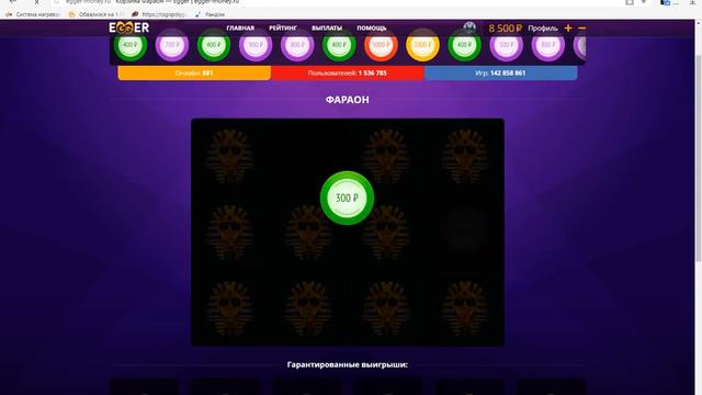 Открываю ячейки на сайте Egger +бонус в виде 1к смотреть онлайн