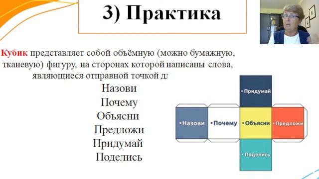 Вебинар Развитие креативного мышления дошкольников и младших школьников. Приём "Кубик Блума" смотреть онлайн