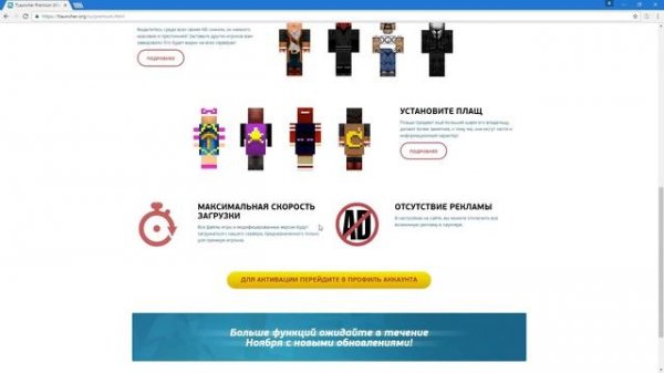 Premium TLauncher - Функции стоят того!