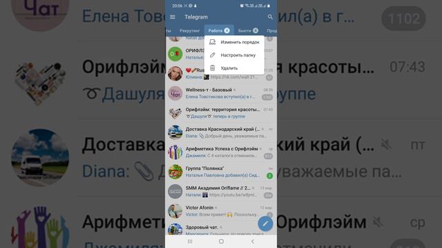 Настройка папок в Телеграм смотреть онлайн
