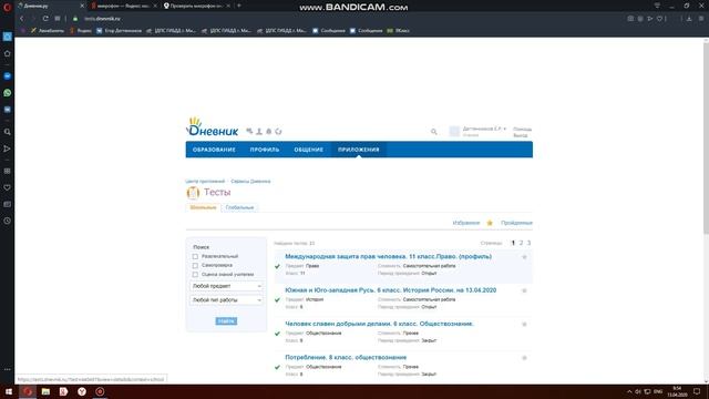 Как найти тест в Дневник.ру смотреть онлайн