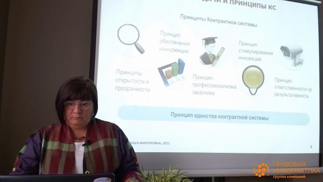Изменения и практика контрактной системы в 2021 году. Часть 1. Скрипкина О.В смотреть онлайн