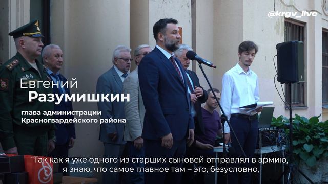 Торжественная отправка призывников из Красногвардейского района 1 июля смотреть онлайн
