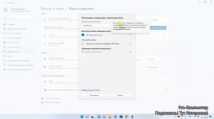 Как добавить еще один язык клавиатуры в Windows 11