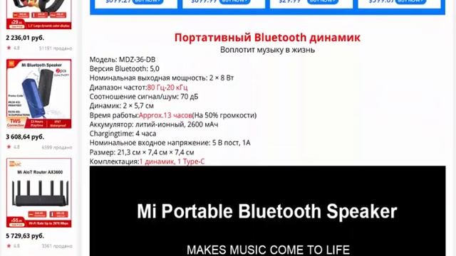 Xiaomi Mi портативный Bluetooth динамик 16 Вт TWS подключение смотреть онлайн