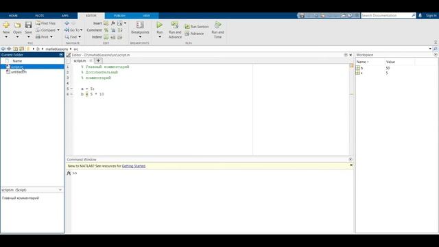 Основы MATLAB | Урок 3 | Скрипты смотреть онлайн
