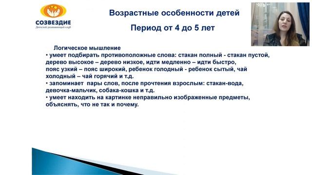 Возрастные особенности развития детей от 4 до 5 лет смотреть онлайн