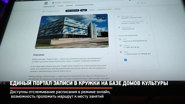 На заметку. Единый портал записи в кружки на базе домов культуры смотреть онлайн