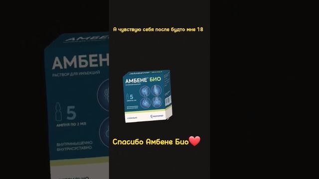 Амбене Био ❤️ смотреть онлайн