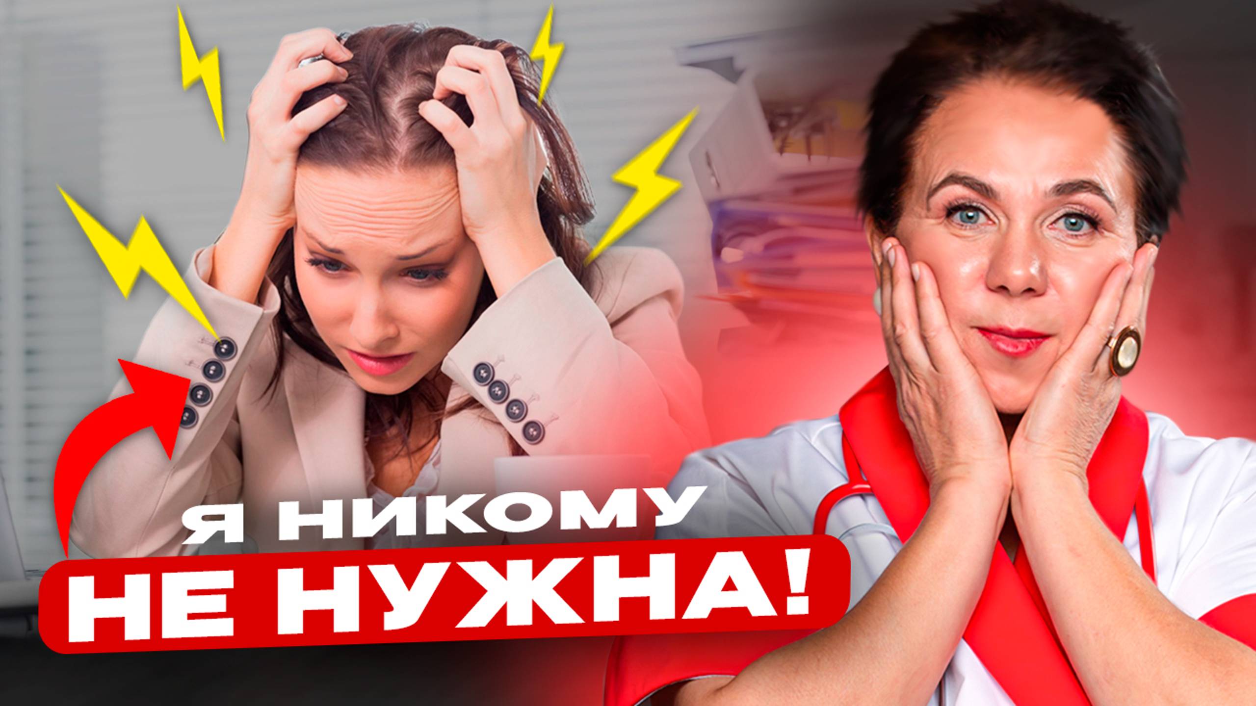 Вы никогда не успокоитесь, пока не поймете это! Простой способ избавиться от тревожности и стресса смотреть онлайн