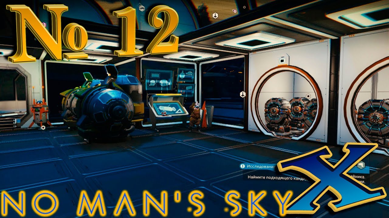 No Man`s Sky Beyond (прохождение) №12: "Расширение базы" [1/5] смотреть онлайн