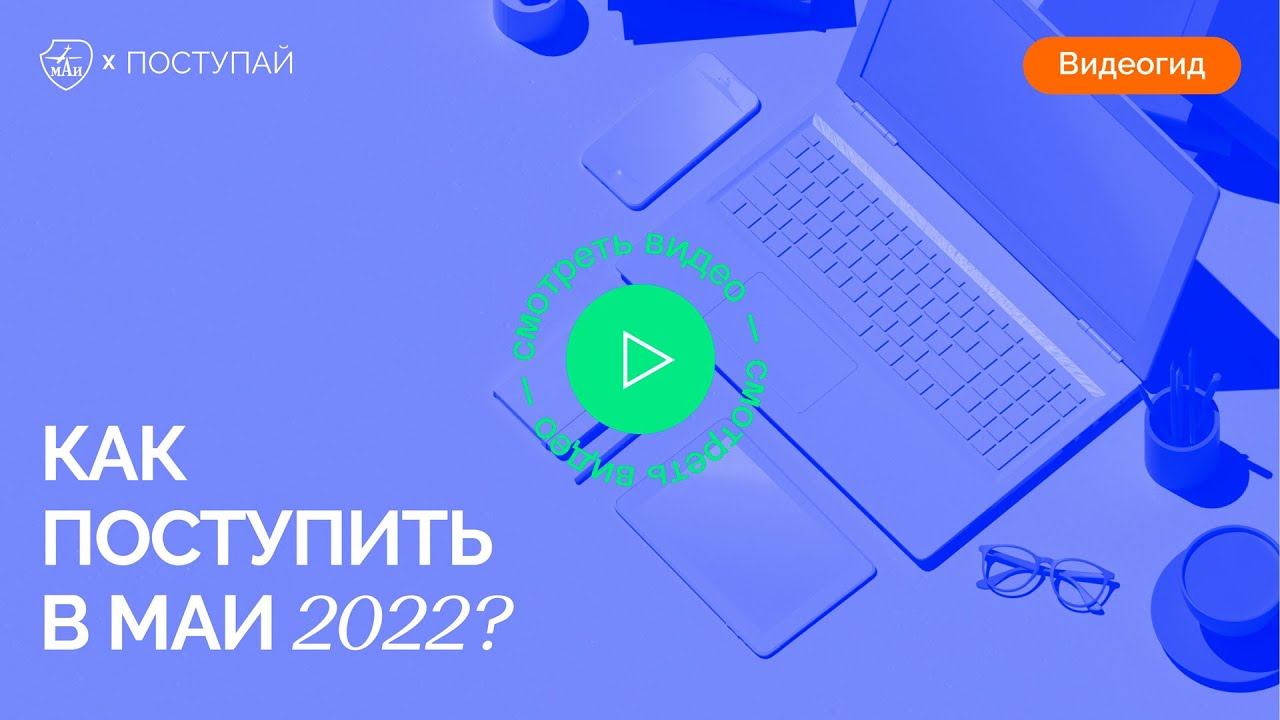 МАИ | Московский авиационный институт