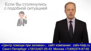 Прорвало стояк в квартире . Кто виноват и что делать, если течет стояк ? Кто возмещает ущерб ?