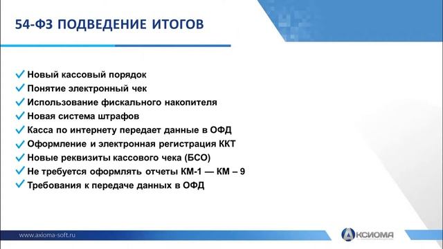 Актуальные требования для ломбардов: 115-ФЗ (ПОД, ФТ, ФРОМУ) и 54-ФЗ (онлайн кассы) смотреть онлайн
