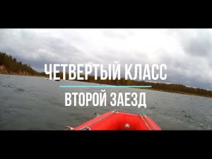 Малукса, 11 05 2024, четвертый класс, второй заезд