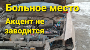 HYUNDAI accent проблемы с питанием бензонасос