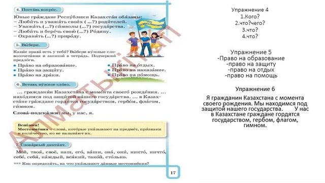 Русский язык 4 класс урок №6 Тема:Я-гражданин своей страны смотреть онлайн
