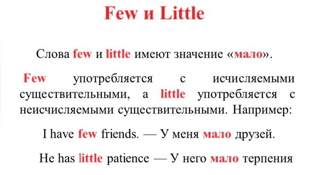 Lesson 13/Much, many, few, little, a few, a little. Как не ошибиться?/Урок 13 смотреть онлайн