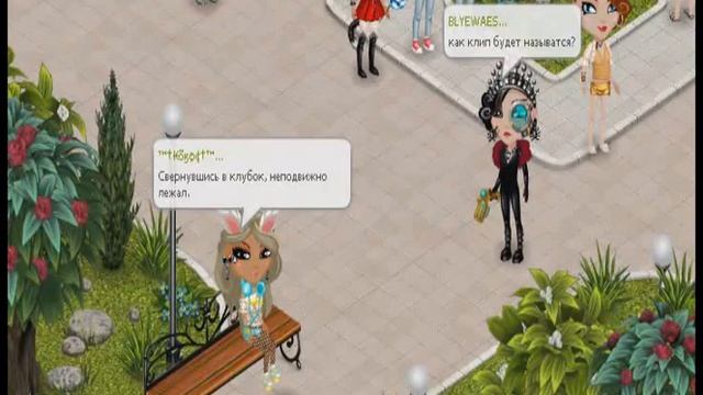 Аватария - Стих "Уродливый кот" смотреть онлайн