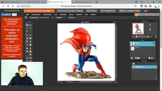 Лайфхак / Как в картинке убрать задний фон смотреть онлайн