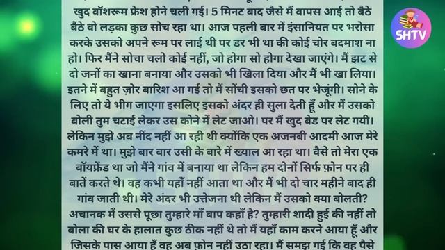 एक अजनबी लड़के से प्यार | Emotional Kahaniyan | Motivational Story | Moral story Hindi | SHTV Story смотреть онлайн