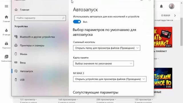 Как отключить автозапуск флешки или телефона смотреть онлайн