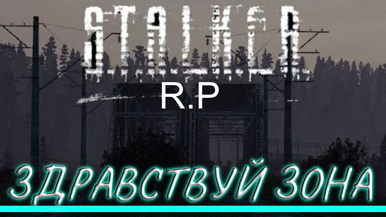 ПРИБЫТИЕ В ЗОНУ ОТЧУЖДЕНИЯ Stalker RP (DayZ) смотреть онлайн
