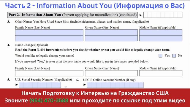 US Citizenship Interview 2023 - N-400 ЧАСТЬ 2 ПОЛНЫЙ РАЗБОР смотреть онлайн