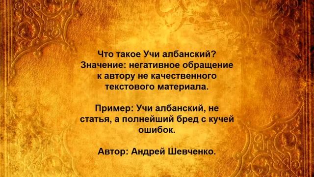 Что такое Учи албанский смотреть онлайн