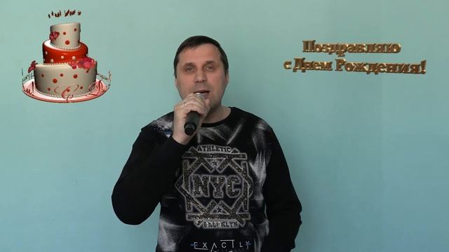 C Днем Рождения сестренка! - исп. Олег Ковальский(cover) смотреть онлайн