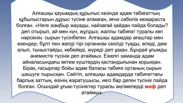 Дәріс тақырыбы: Ертегіден тыс аңыздық проза. смотреть онлайн
