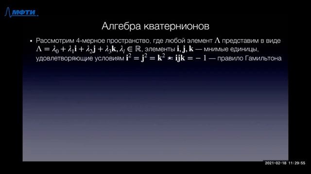 Аналитическая механика 3. Гиперкомплексные числа и движение твердого тела.