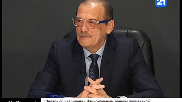 Шеларь об увеличении Национальным Банком процентной ставки по кредитам смотреть онлайн