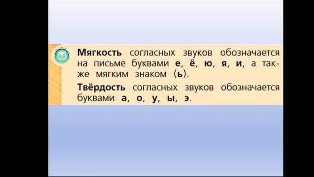 "Согласные звуки. Твёрдые и мягкие согласные звуки." Русский язык. 1 класс. смотреть онлайн