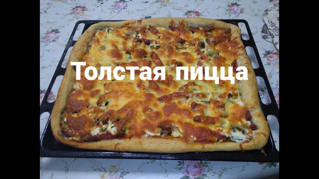 Толстая пицца смотреть онлайн