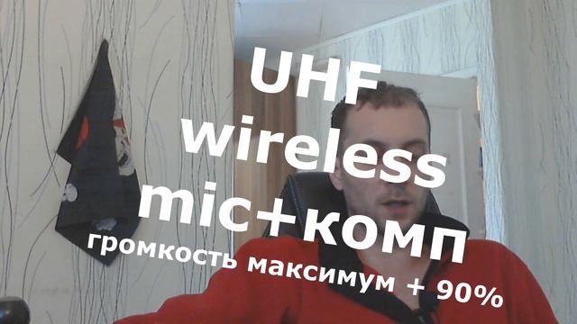 UHF wireless microphone - беспроводная петличка для всех. смотреть онлайн