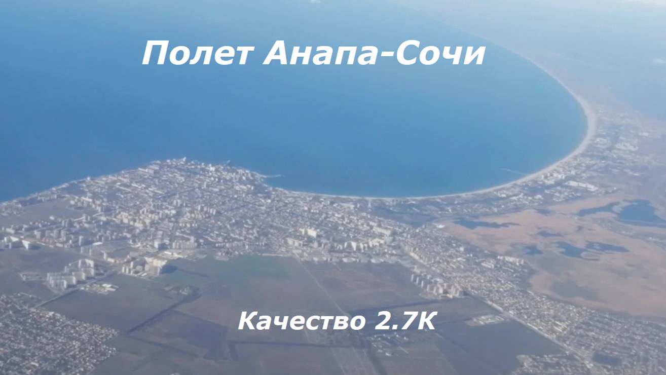 Полет Анапа - Сочи на ATR72