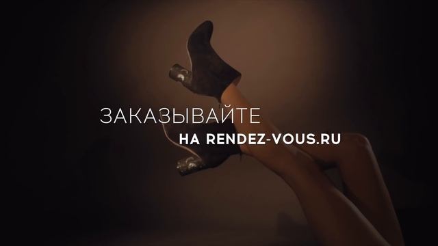 Распродажа обуви и сумок в Rendez-Vous (Рандеву) смотреть онлайн