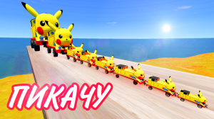 БОЛЬШОЙ И МАЛЕНЬКИЙ ПИКАЧУ ПРОТИВ СУПЕРГЕРОЕВ!?Детский канал про Машинки?